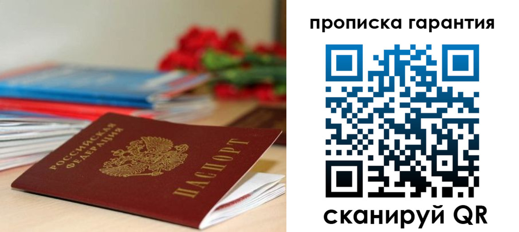 купить прописку в Лебедяни